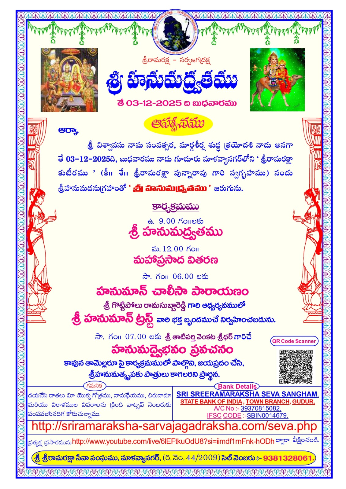   శ్రీ హనుమద్వ్రతం